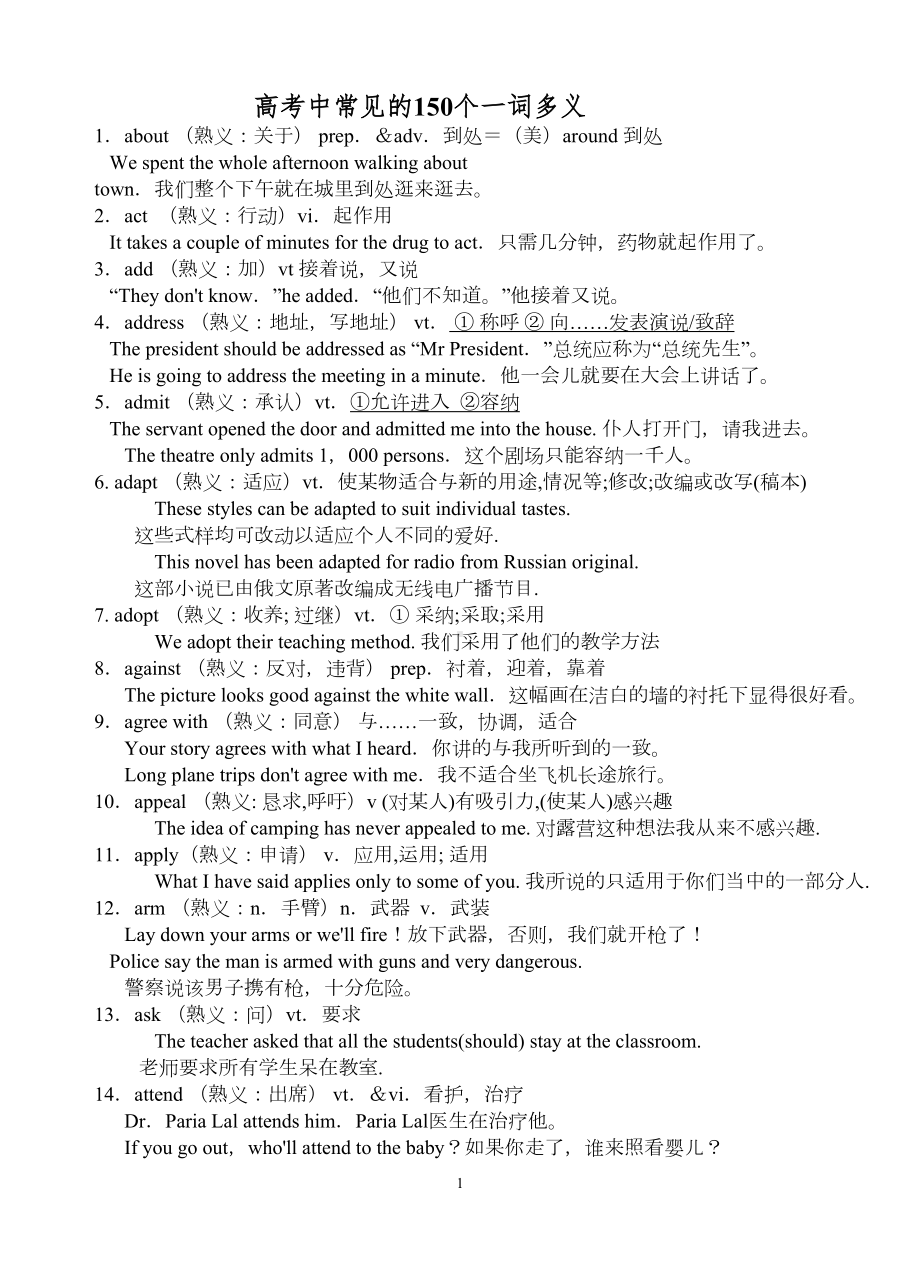 高考英语一词多义解析(DOC 11页).doc_第1页