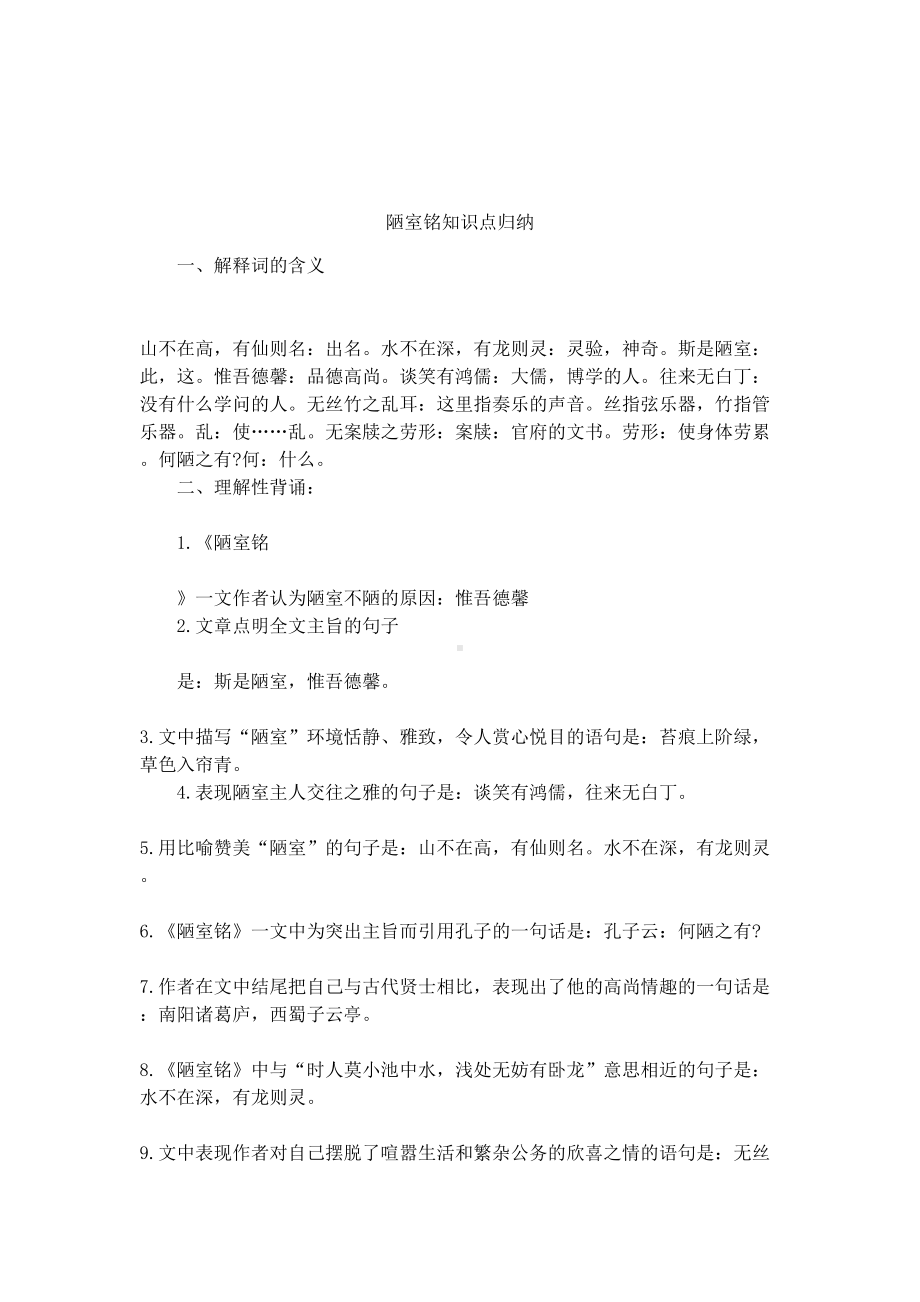 陋室铭知识点归纳(DOC 6页).docx_第1页