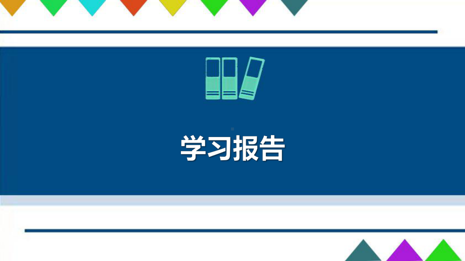 患者安全管理与VTE的院内护理预警学习报告-PP课件.ppt_第1页