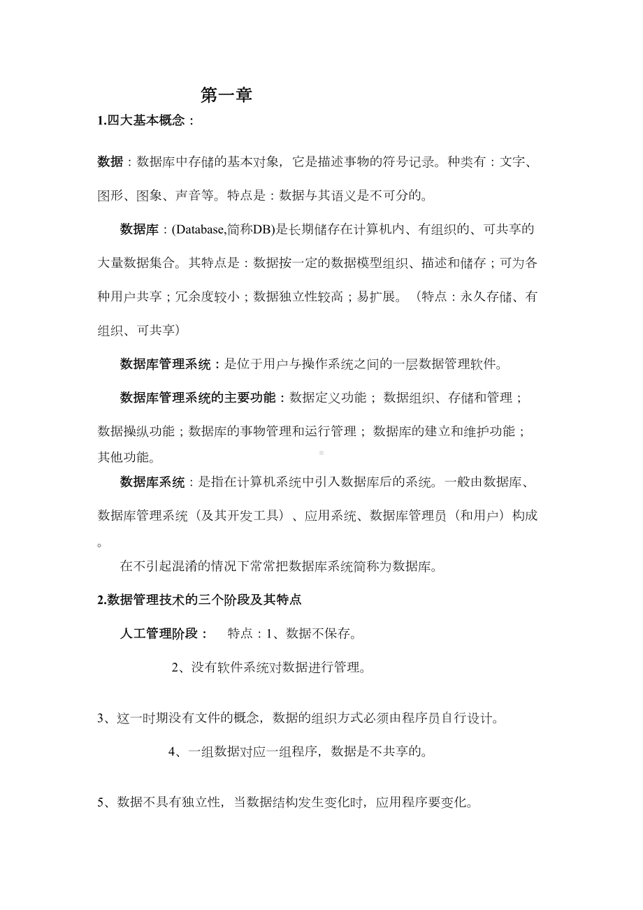 数据库原理复习资料整理(DOC 16页).doc_第1页