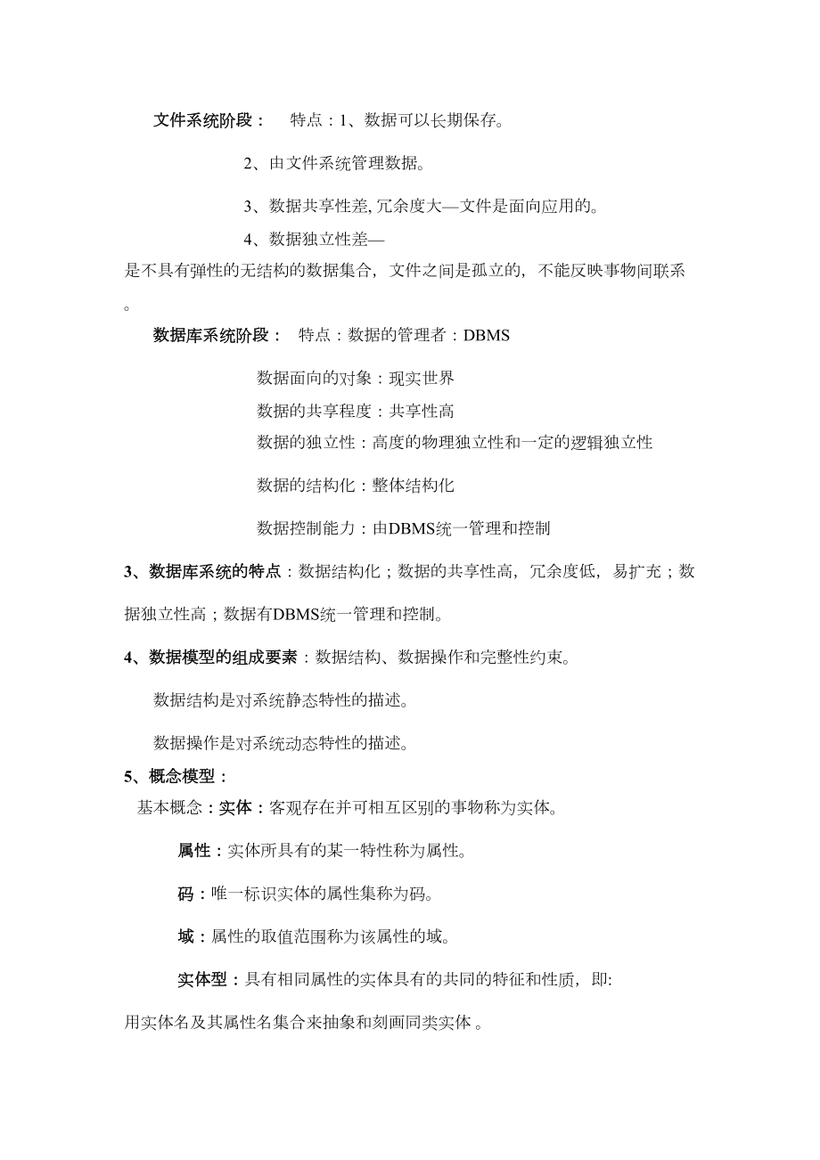 数据库原理复习资料整理(DOC 16页).doc_第2页