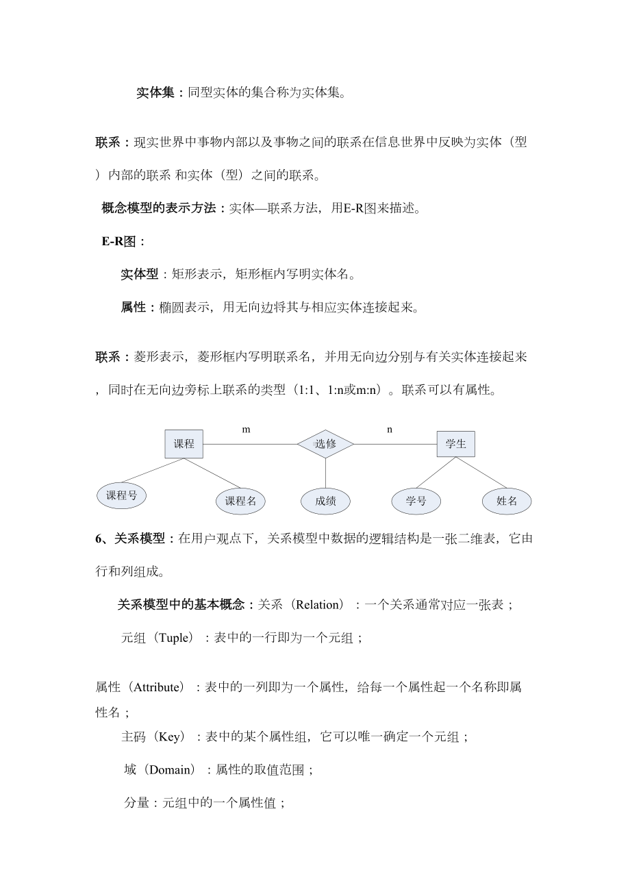 数据库原理复习资料整理(DOC 16页).doc_第3页