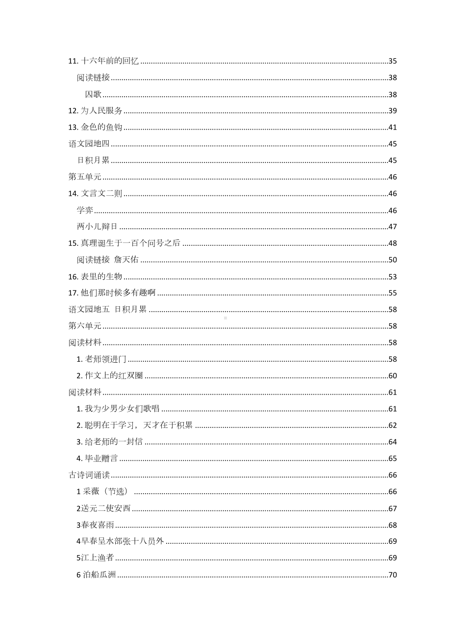 部编版六年级语文下册全册课文word版(DOC 74页).docx_第2页