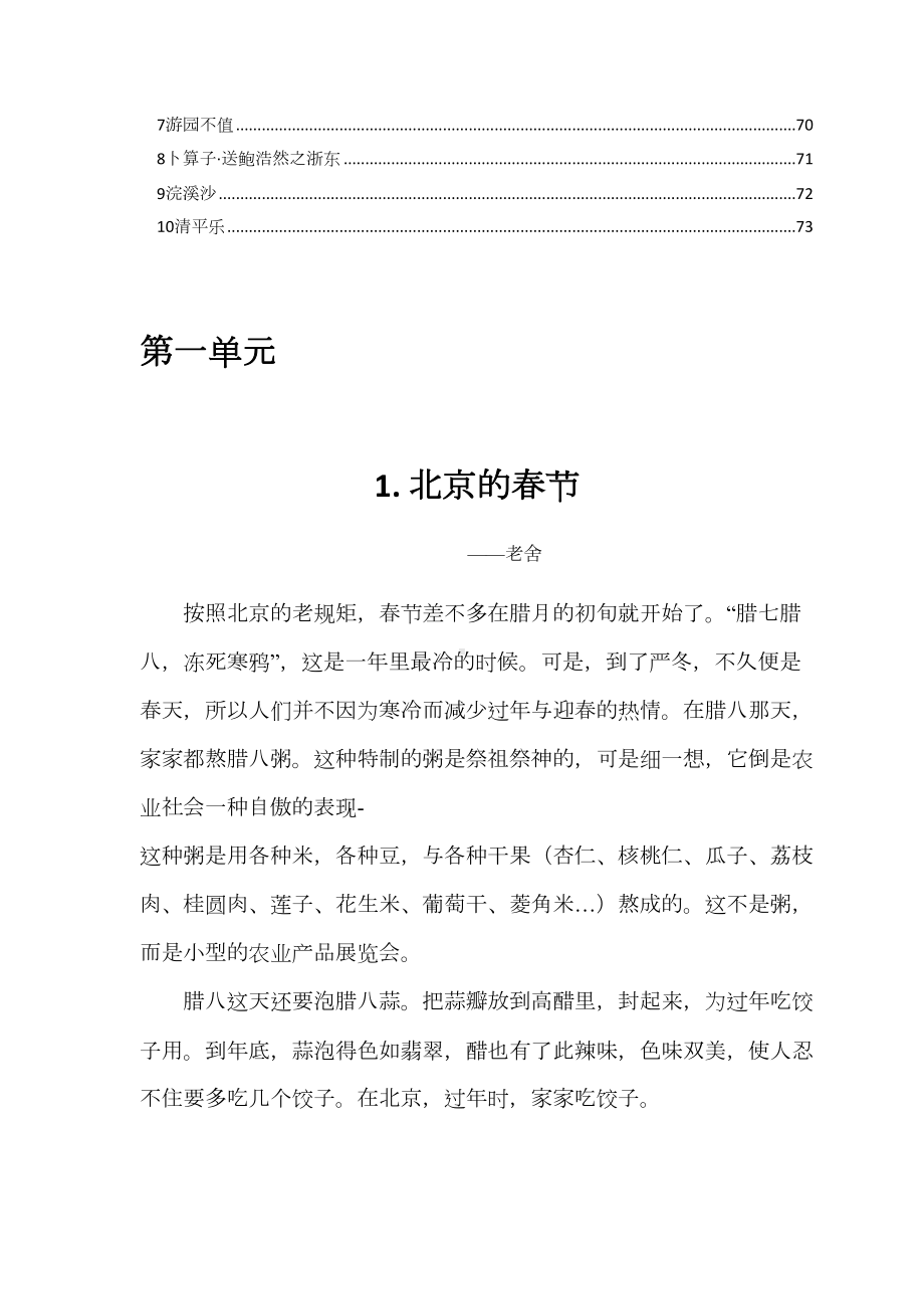 部编版六年级语文下册全册课文word版(DOC 74页).docx_第3页