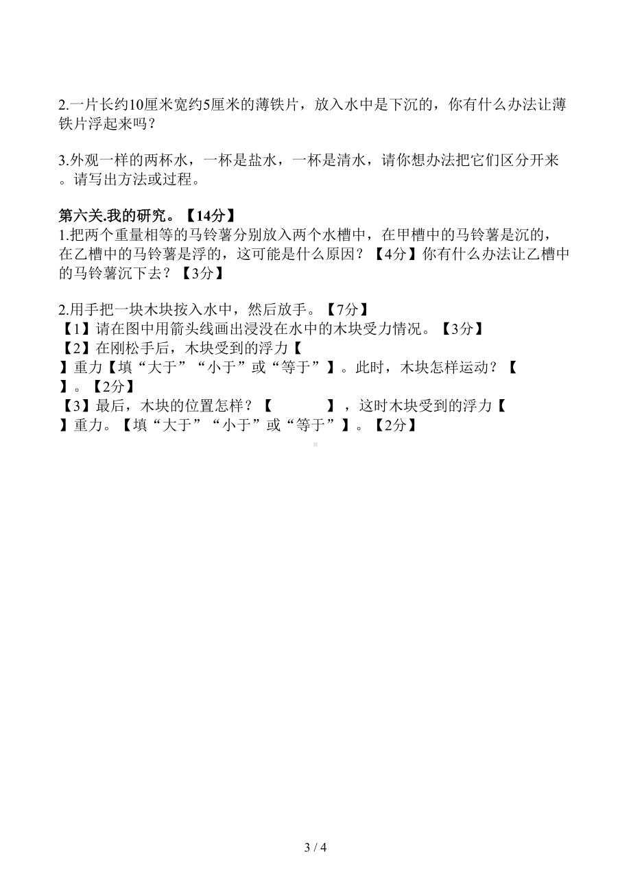 教科版科学五年级下册第一单元测试题及答案(DOC 4页).docx_第3页