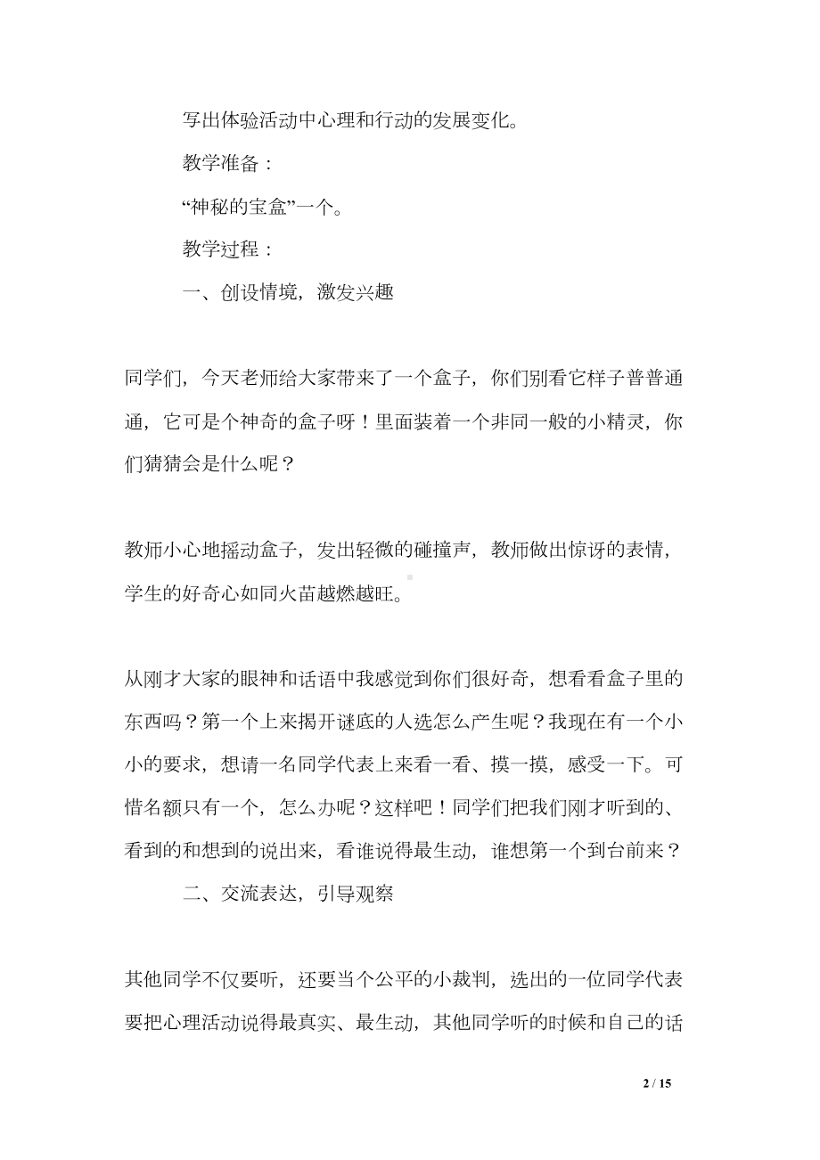 随笔化作文教学设计(DOC 15页).doc_第2页