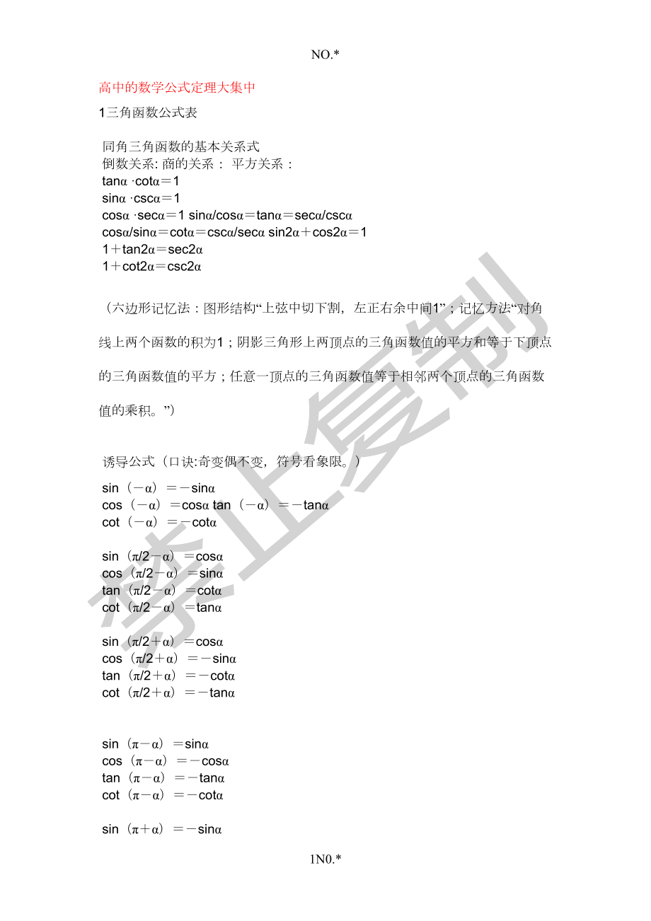 高中的数学公式定理大集中全(DOC 20页).doc_第1页