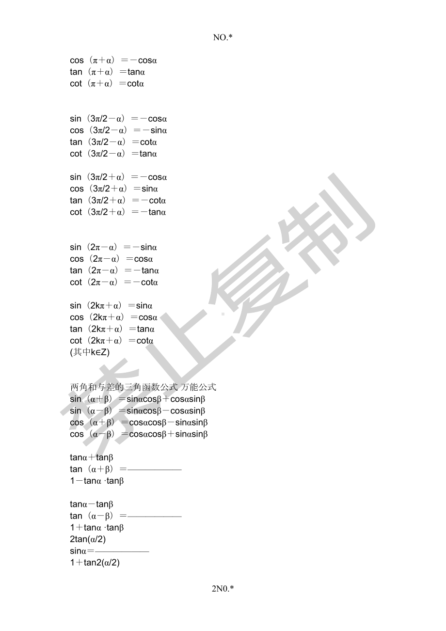 高中的数学公式定理大集中全(DOC 20页).doc_第2页