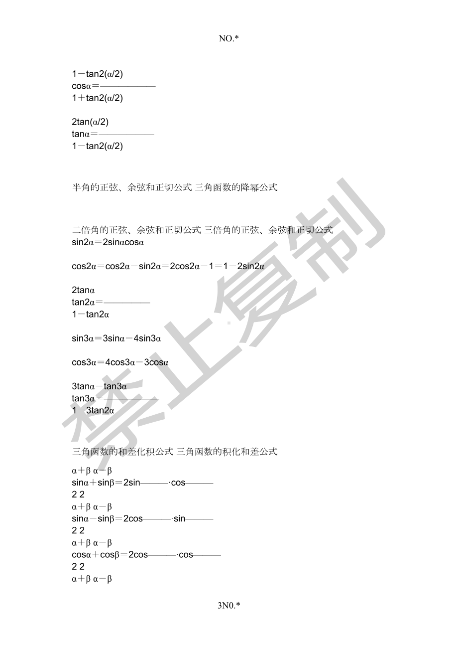 高中的数学公式定理大集中全(DOC 20页).doc_第3页