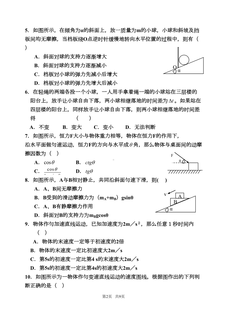 高一物理期中试题及答案(人教版)(DOC 8页).doc_第2页