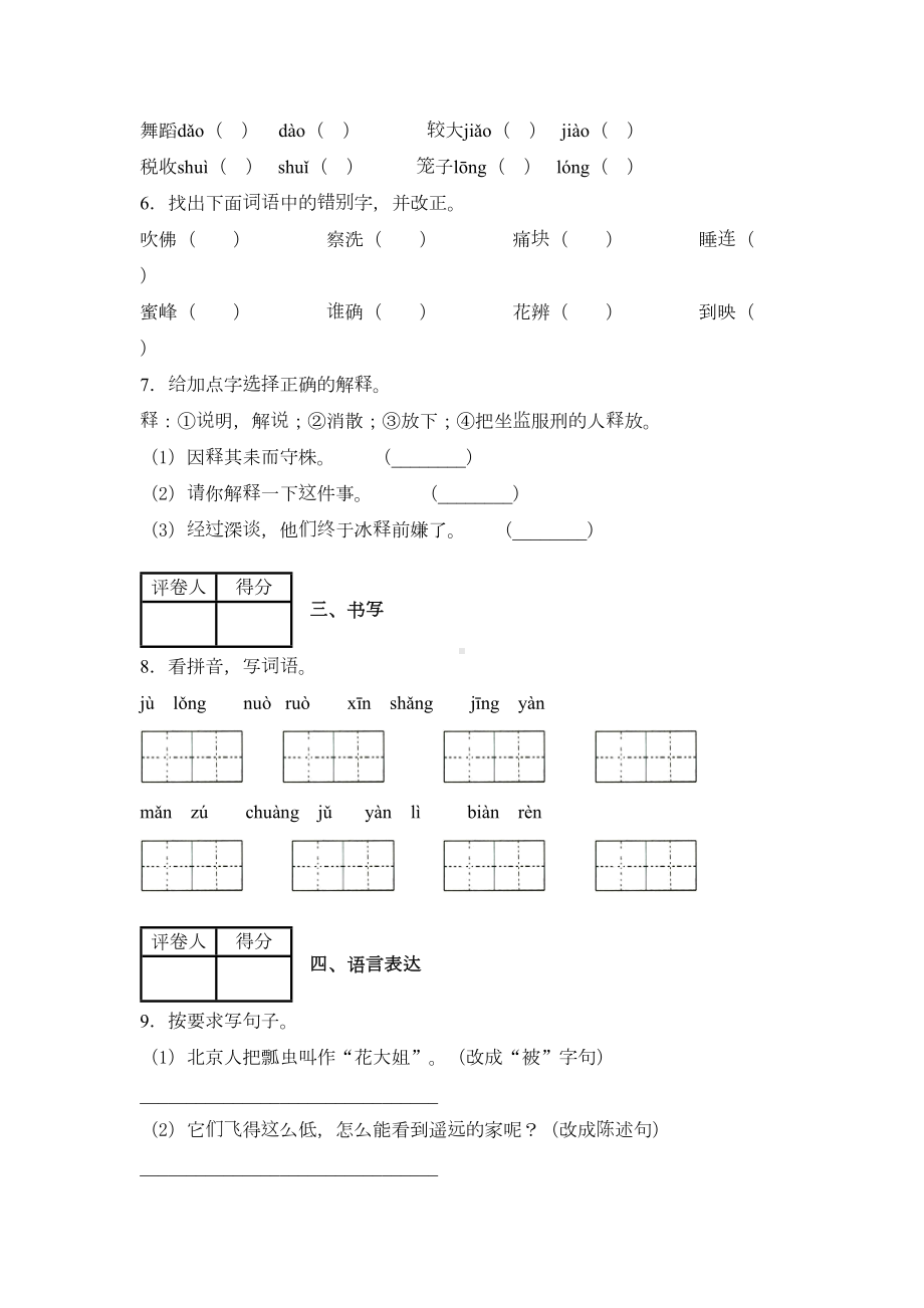 部编版三年级下册语文《期中考试试卷》(附答案)(DOC 8页).docx_第2页