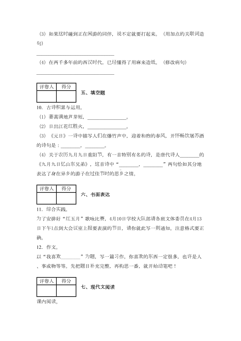 部编版三年级下册语文《期中考试试卷》(附答案)(DOC 8页).docx_第3页