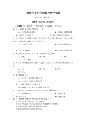 高一生物必修二第一章基础测试题(DOC 7页).doc