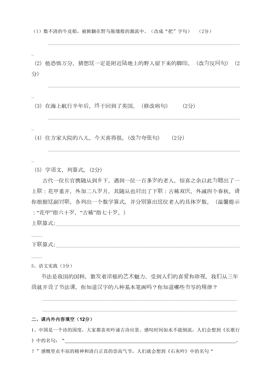 部编版小学语文六年级下册期末测试卷(含答案)(DOC 8页).doc_第2页