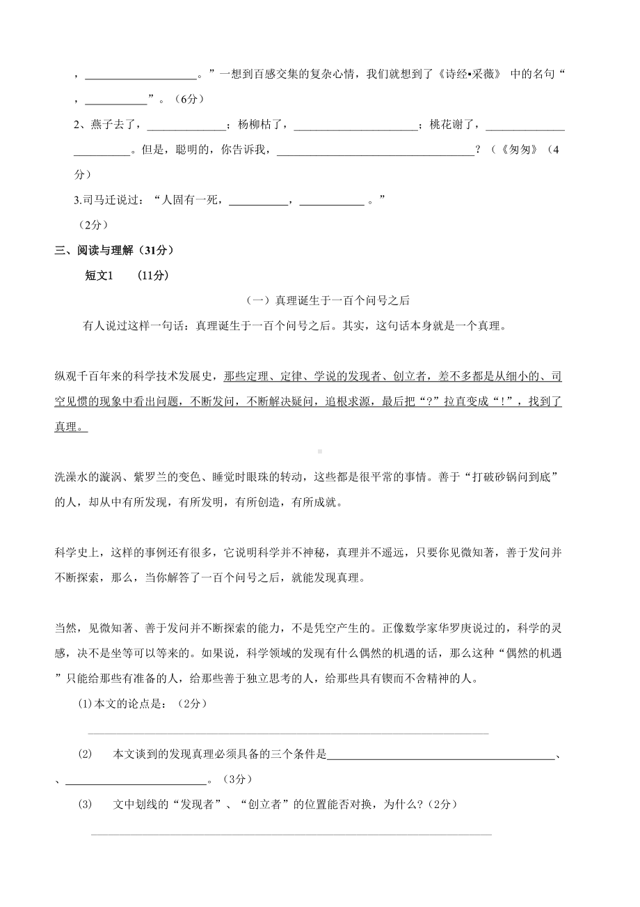 部编版小学语文六年级下册期末测试卷(含答案)(DOC 8页).doc_第3页