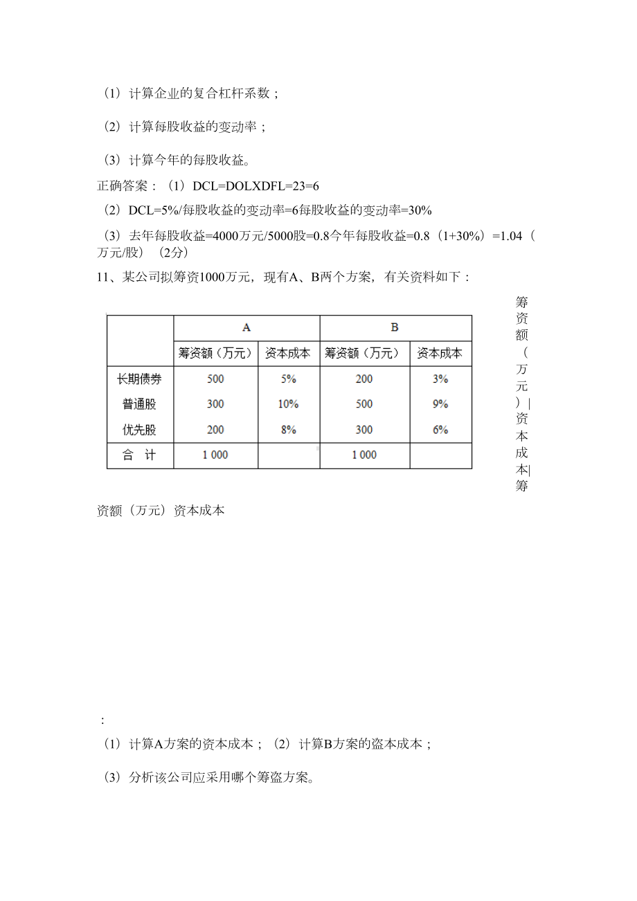 财务管理学-考试题库及答案(DOC 8页).docx_第3页