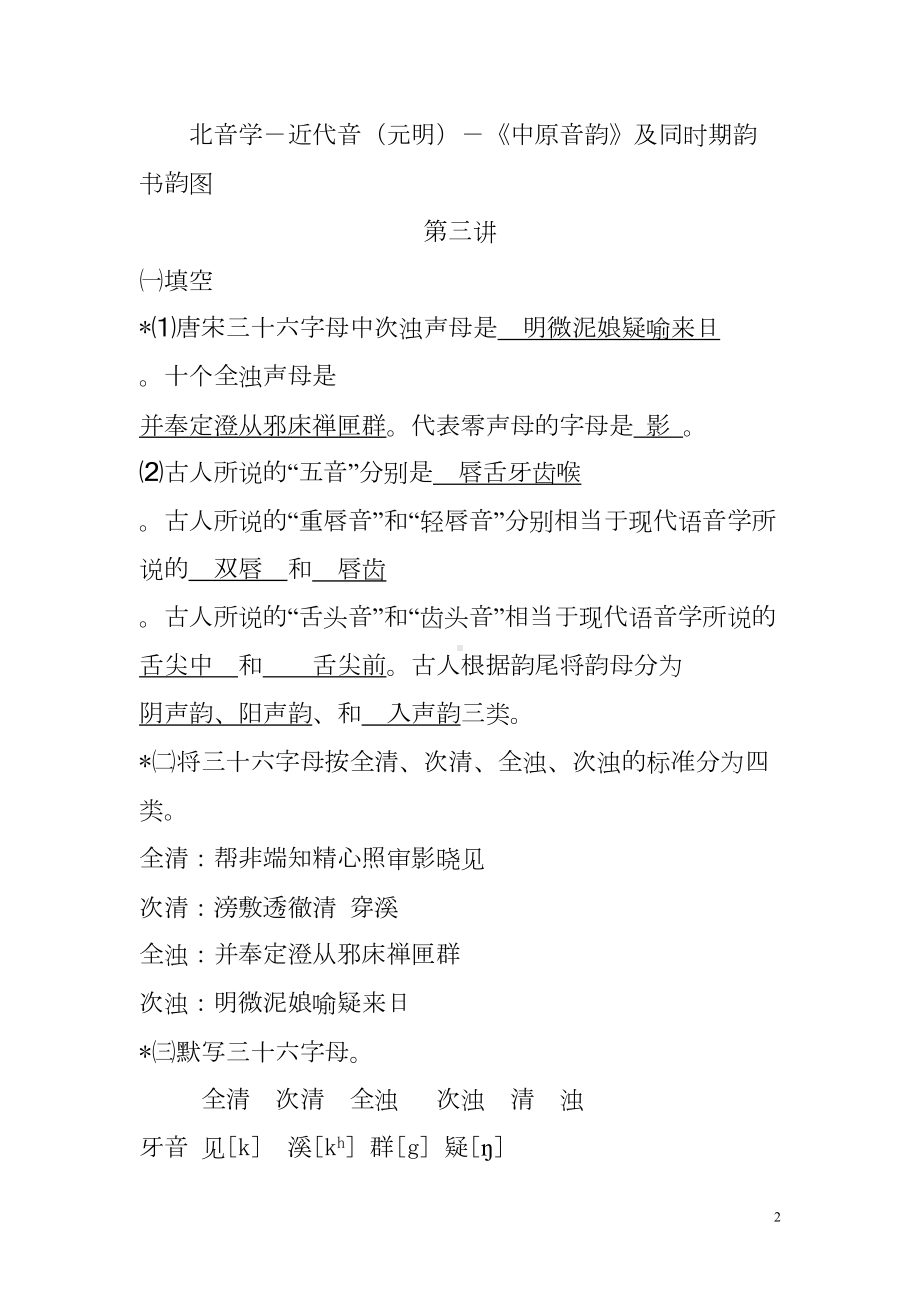 音韵学练习题要点(DOC 29页).doc_第2页