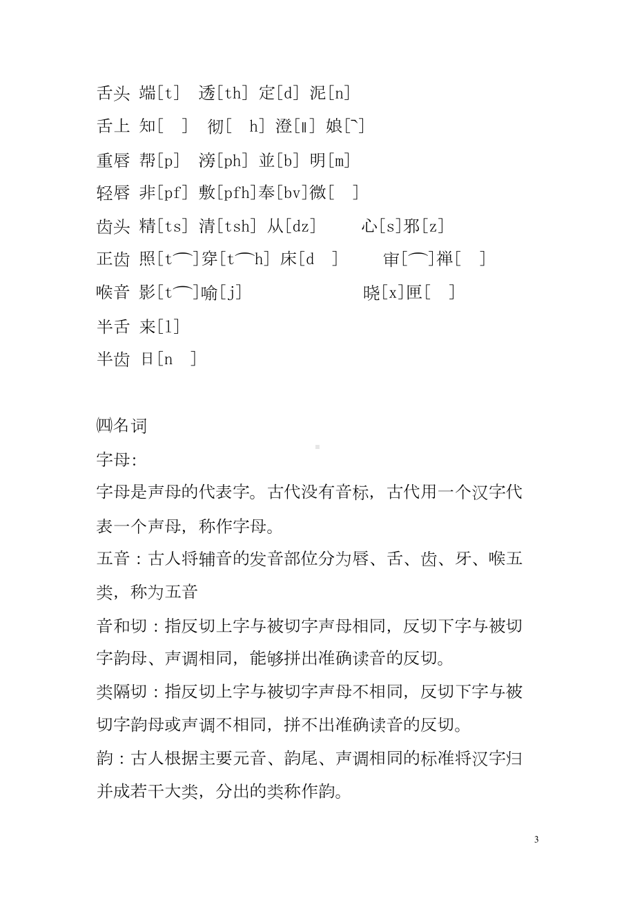 音韵学练习题要点(DOC 29页).doc_第3页