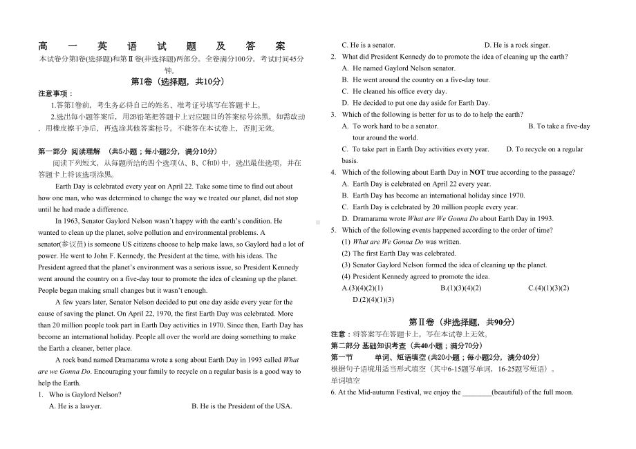 高一英语试题及答案(DOC 4页).doc_第1页