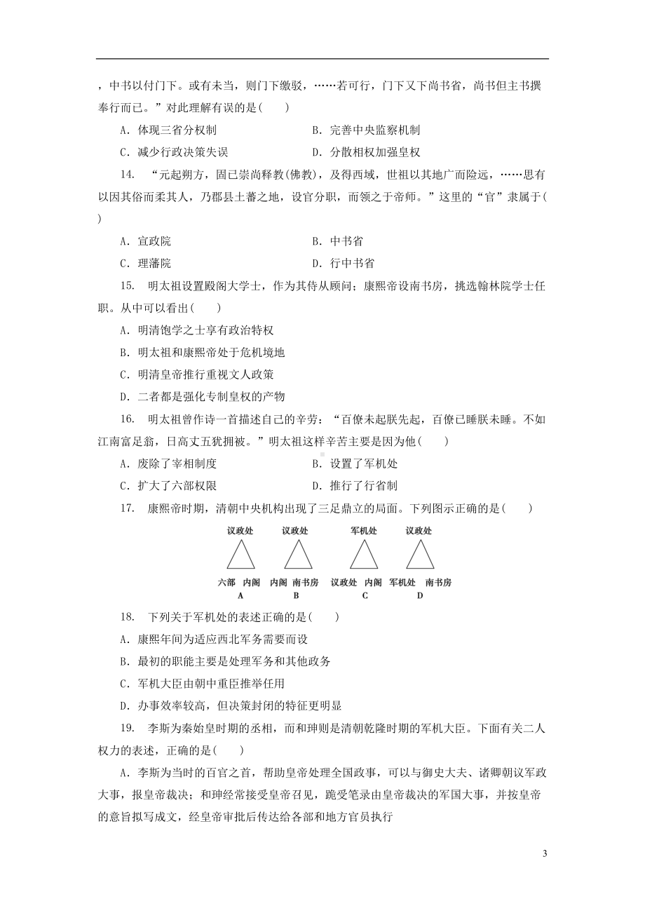 高中历史-同步测试卷(一)北师大版必修1(DOC 13页).doc_第3页