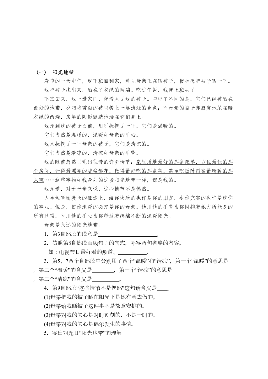 苏教版六年级语文阅读理解(汇总)资料(DOC 30页).doc_第1页