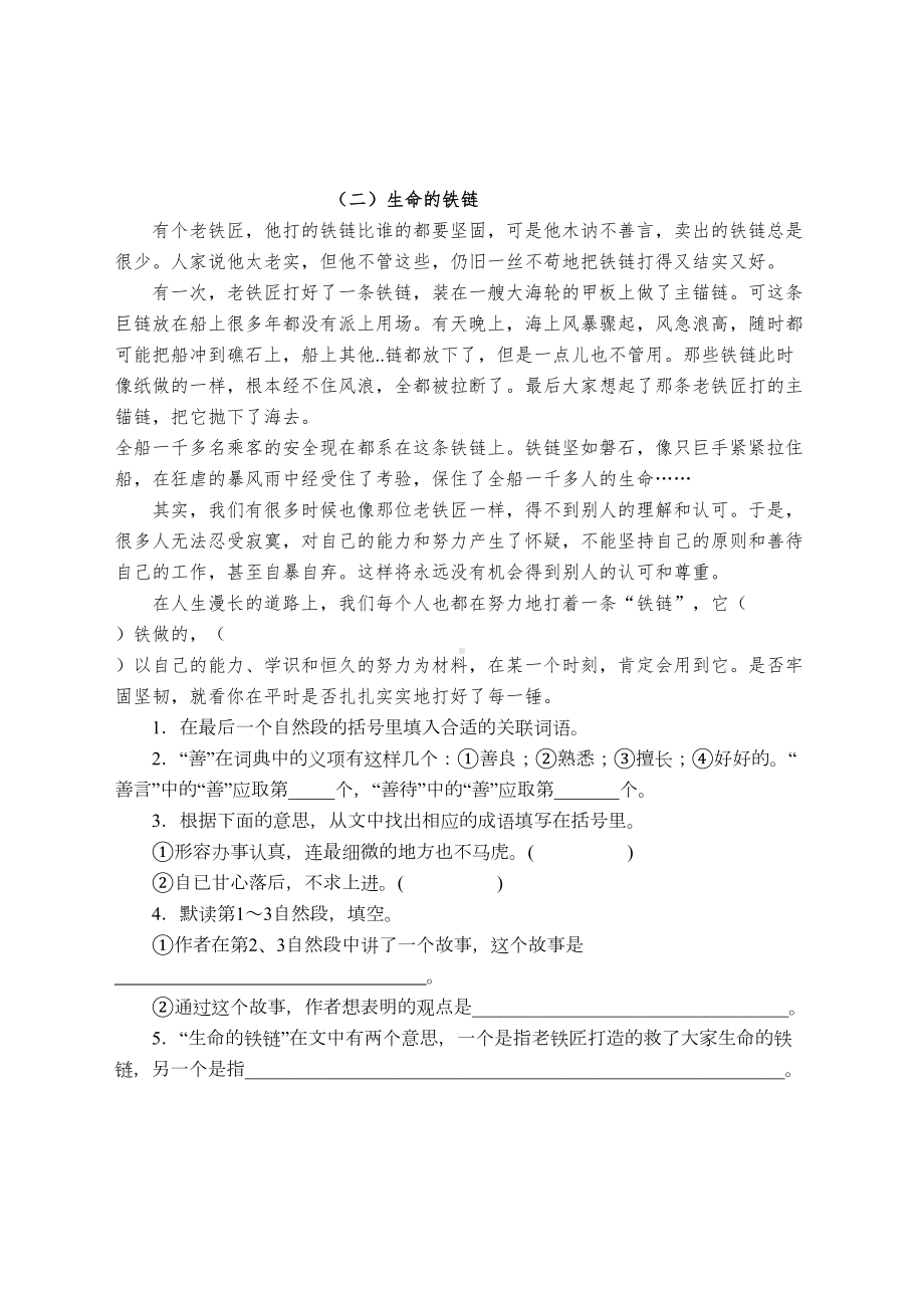 苏教版六年级语文阅读理解(汇总)资料(DOC 30页).doc_第2页