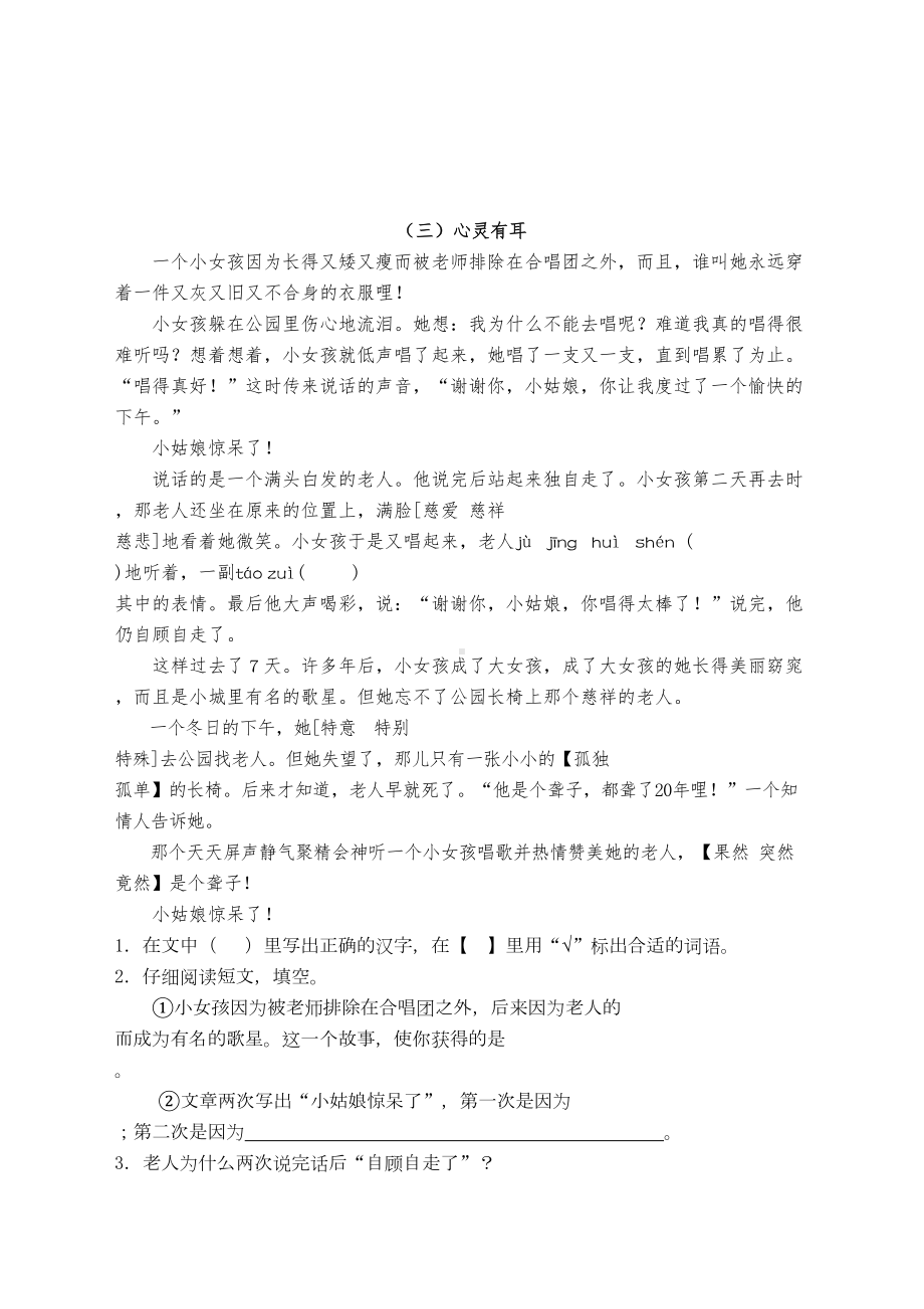 苏教版六年级语文阅读理解(汇总)资料(DOC 30页).doc_第3页