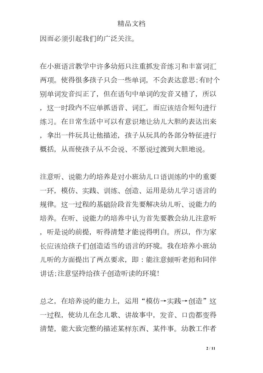 幼儿园小班教师教育的心得体会(DOC 11页).doc_第2页