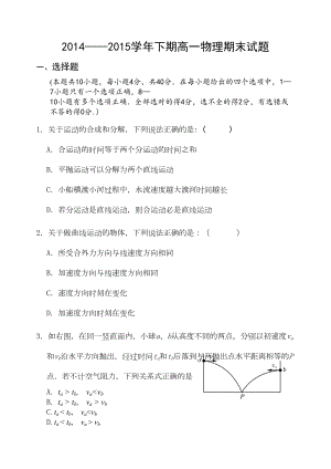 高一物理必修二期末测试题附答案(DOC 8页).doc