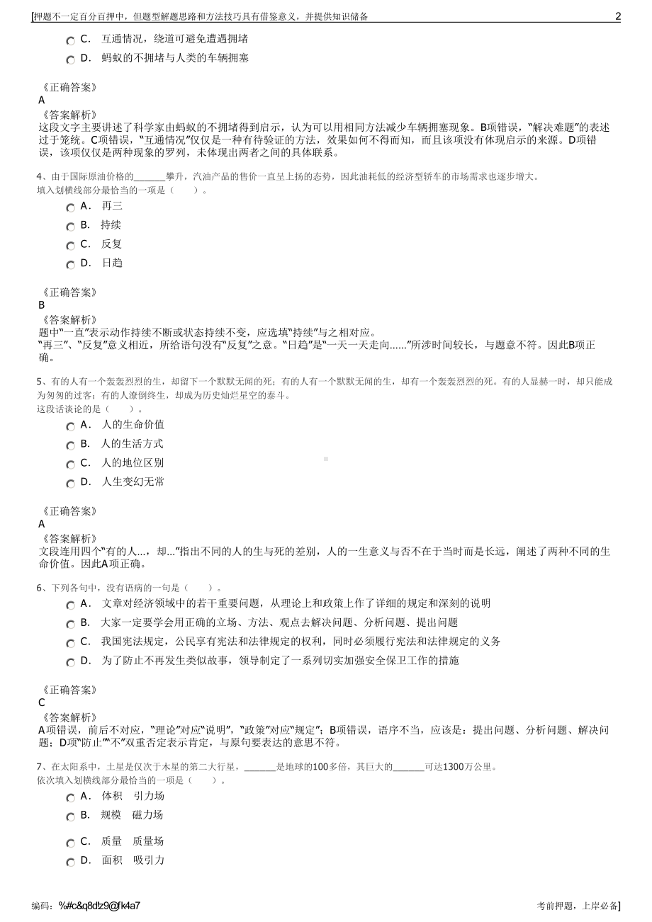 2023年葛洲坝集团直管项目公司招聘笔试冲刺题（带答案解析）.pdf_第2页