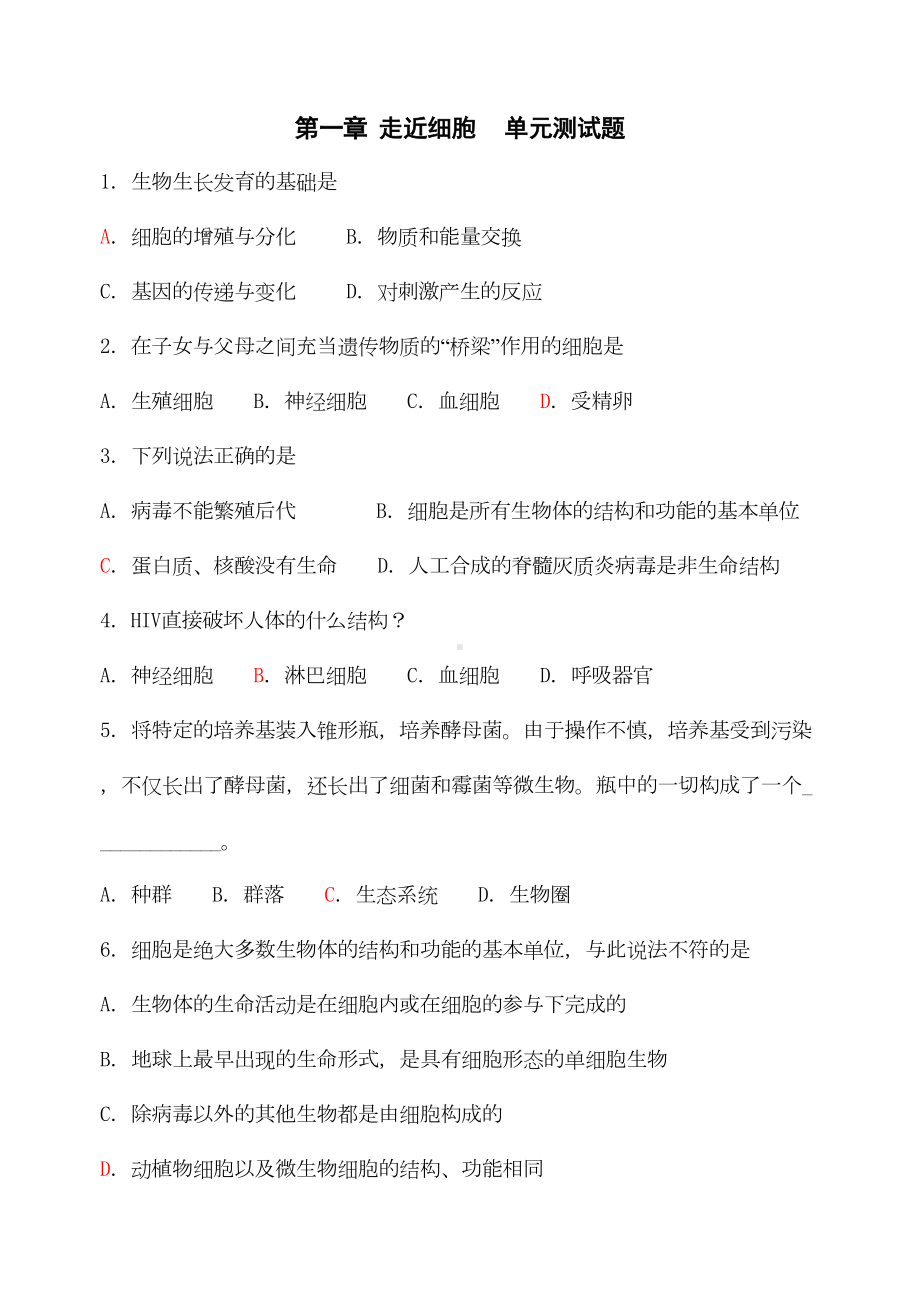 走近细胞单元测试题(DOC 9页).doc_第1页