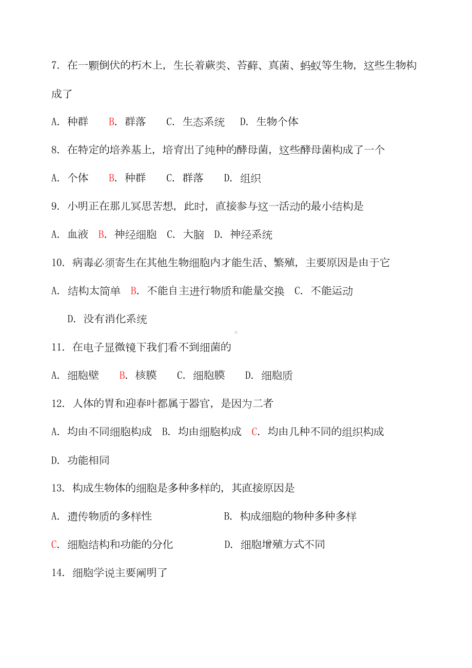 走近细胞单元测试题(DOC 9页).doc_第2页