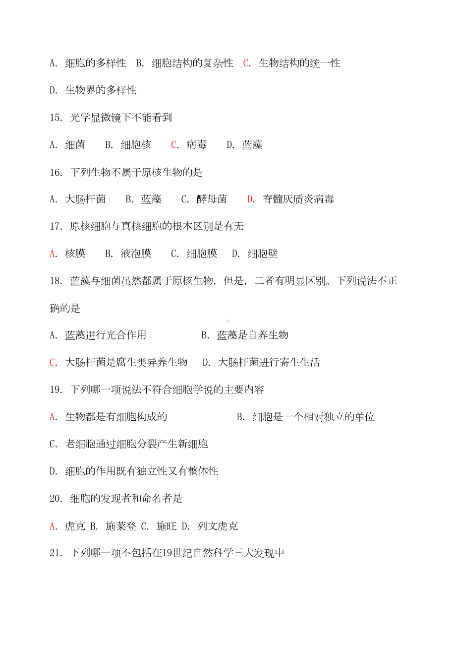 走近细胞单元测试题(DOC 9页).doc_第3页