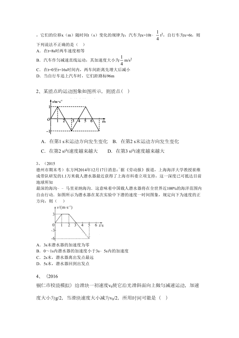 高一物理匀变速直线运动速度与时间的关系练习题3(DOC 7页).doc_第2页