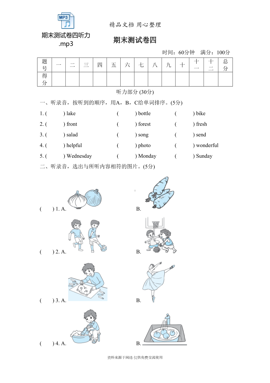 新人教PEP版五年级上册小学英语期末试卷(含听力音频)(DOC 9页).doc_第1页