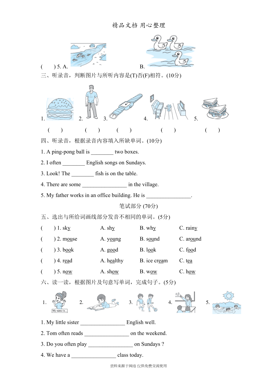 新人教PEP版五年级上册小学英语期末试卷(含听力音频)(DOC 9页).doc_第2页