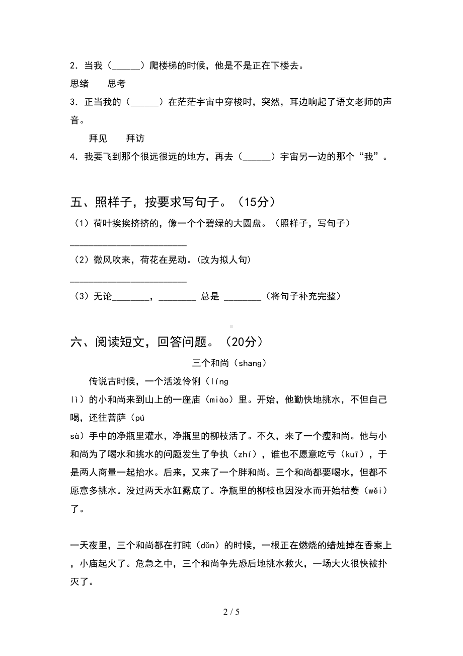 部编人教版三年级语文下册期末考试卷(完美版)(DOC 5页).doc_第2页