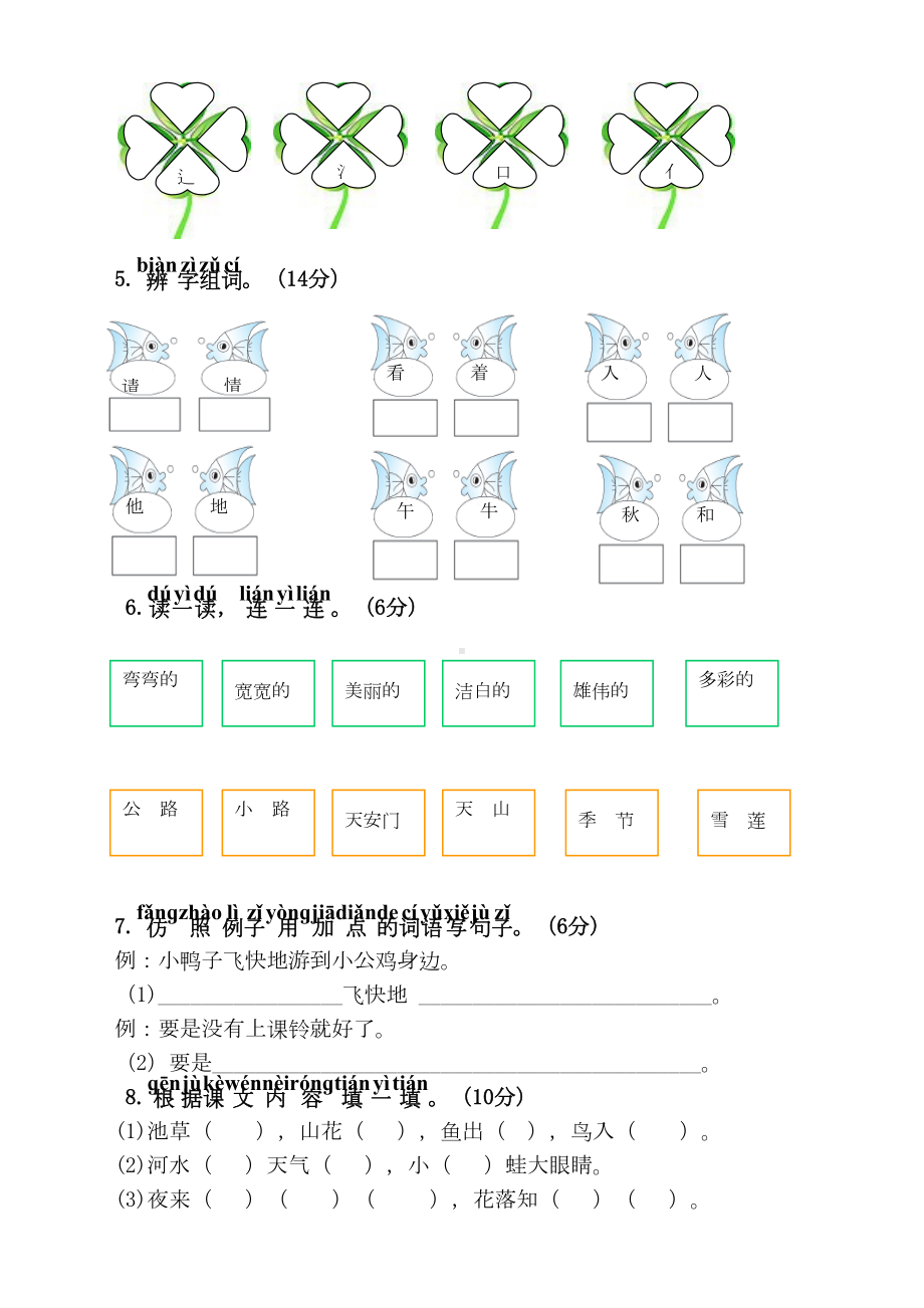 部编版小学一年级语文下册期中测试卷及答案（新）(DOC 5页).doc_第2页