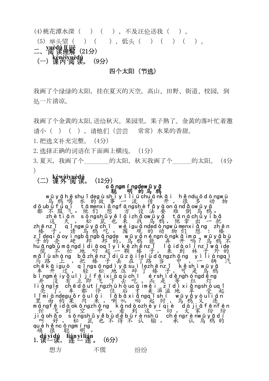 部编版小学一年级语文下册期中测试卷及答案（新）(DOC 5页).doc_第3页