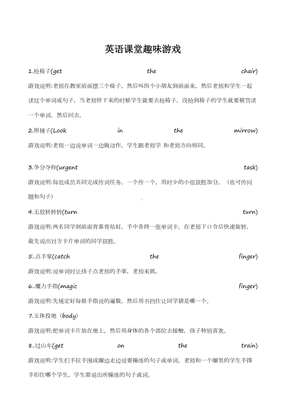 英语课堂趣味游戏(DOC 7页).doc_第1页