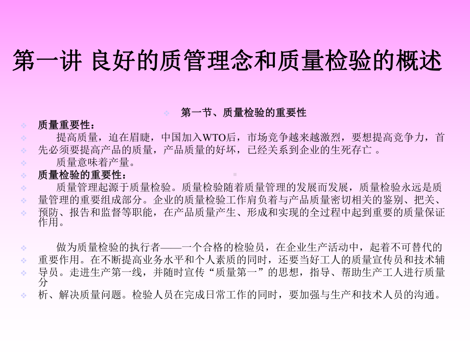 如何做一个合格检验员课件.ppt_第2页