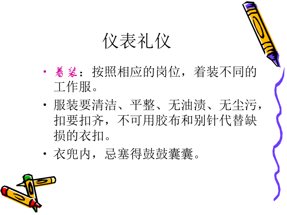 医务人员服务礼仪培训课程讲义课件.ppt_第3页