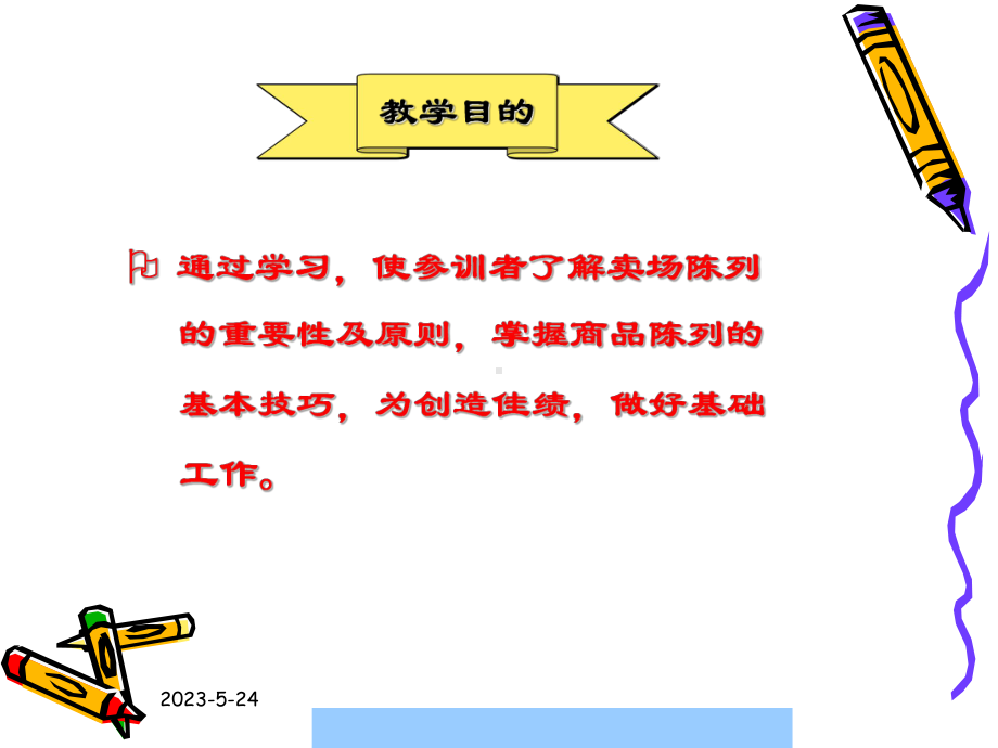 商品陈列培训讲义课件.ppt_第2页