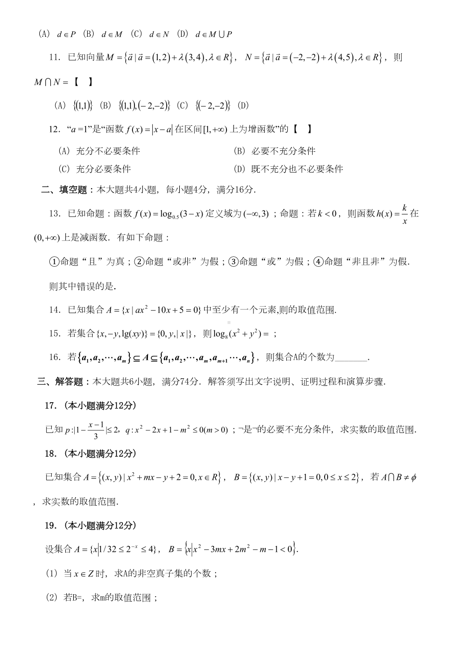 集合与简易逻辑测试题(DOC 7页).docx_第2页