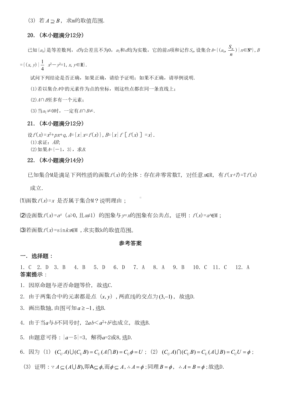 集合与简易逻辑测试题(DOC 7页).docx_第3页