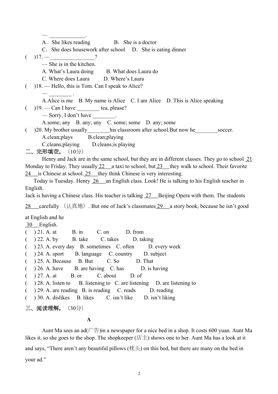 新人教版英语七年级下册Unit6单元综合测试题(附答案)(DOC 7页).docx_第2页