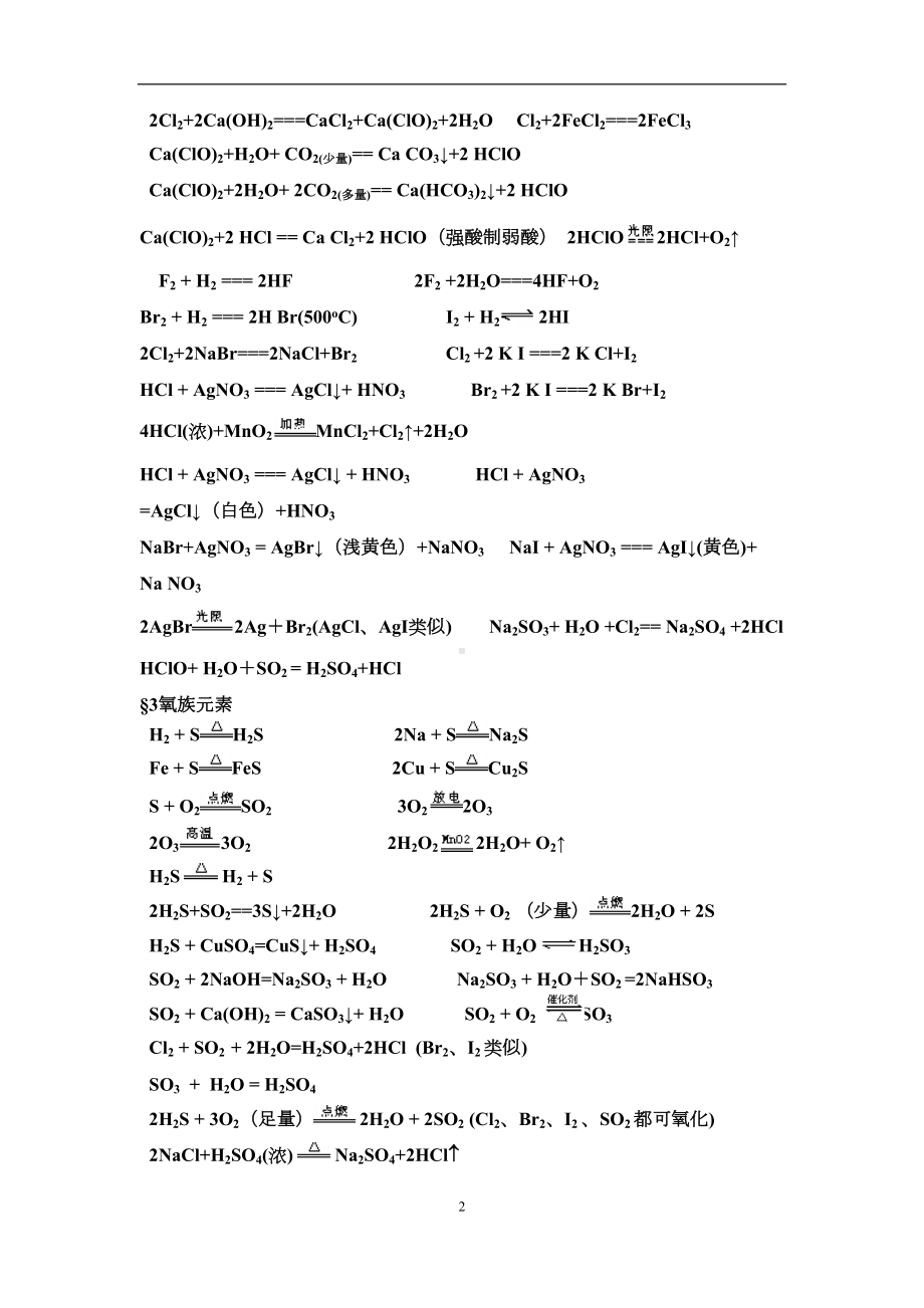 最新高中化学方程式汇编(DOC 8页).doc_第2页