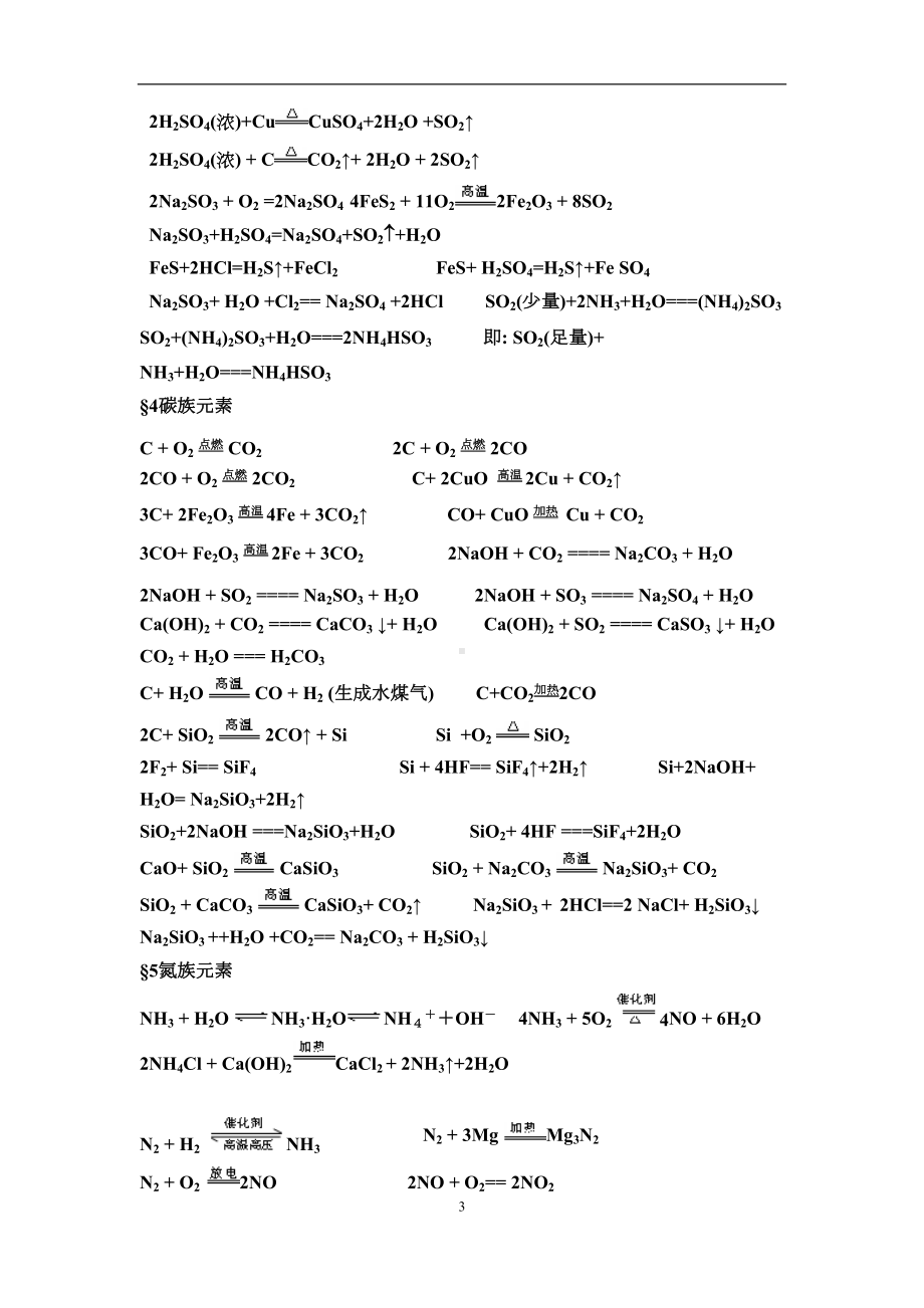 最新高中化学方程式汇编(DOC 8页).doc_第3页