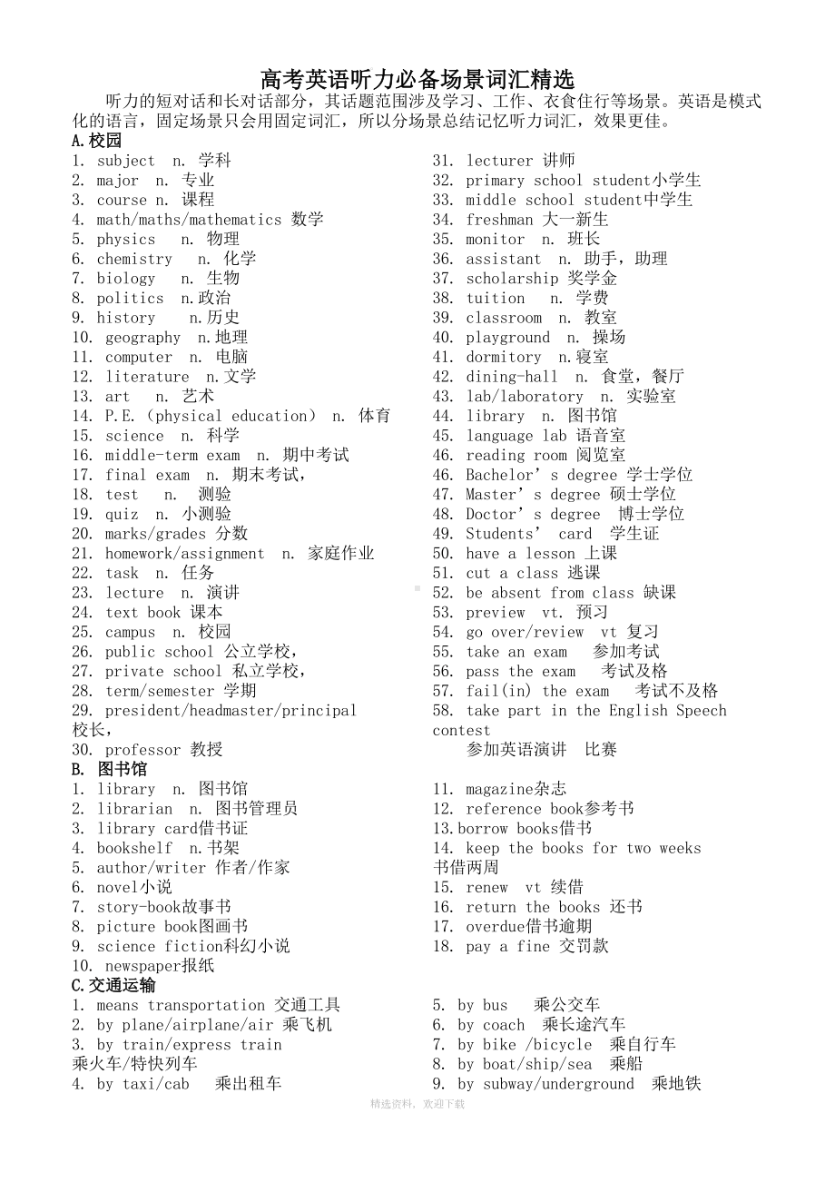 高考听力常见和高频单词(最完整)(DOC 9页).doc_第1页