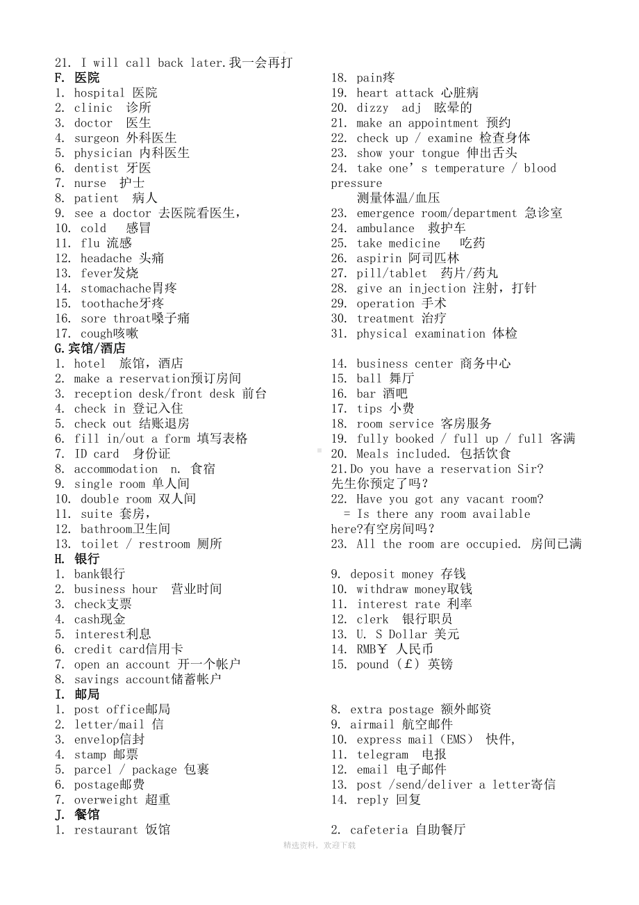 高考听力常见和高频单词(最完整)(DOC 9页).doc_第3页